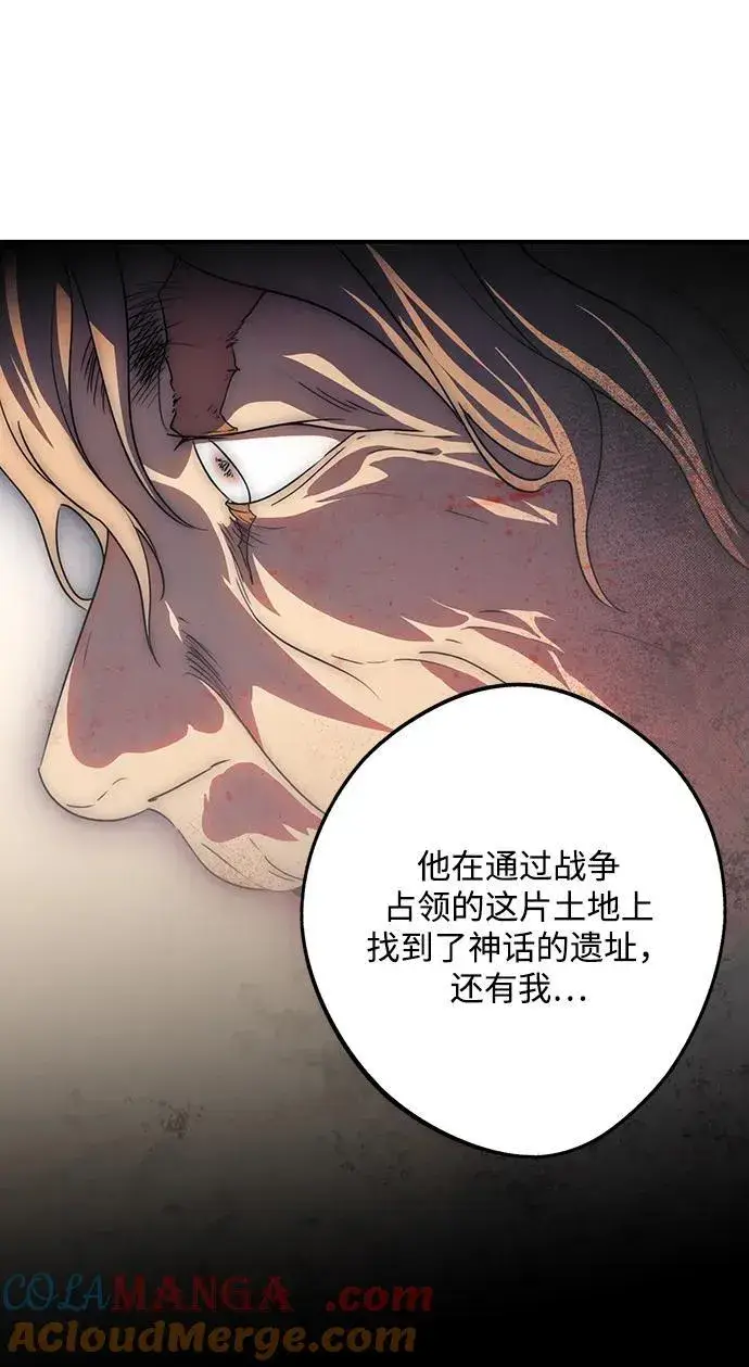 漫画《落日夕阳，冰冷目光》[第2季 37话] 被隐藏的故事（2）第43张图