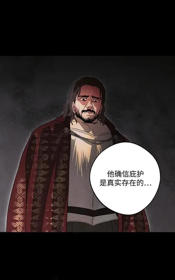 漫画《落日夕阳，冰冷目光》[第2季 37话] 被隐藏的故事（2）第45张图