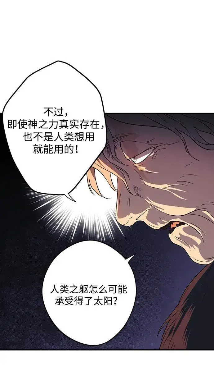 漫画《落日夕阳，冰冷目光》[第2季 37话] 被隐藏的故事（2）第47张图