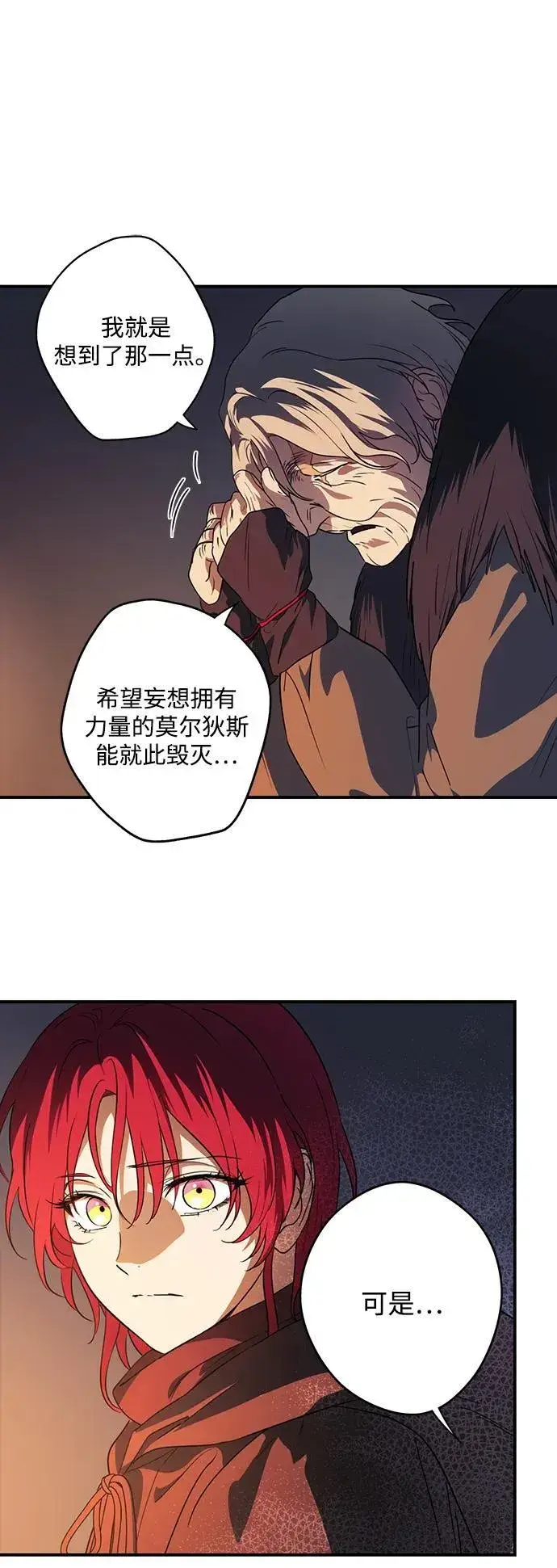 漫画《落日夕阳，冰冷目光》[第2季 37话] 被隐藏的故事（2）第50张图
