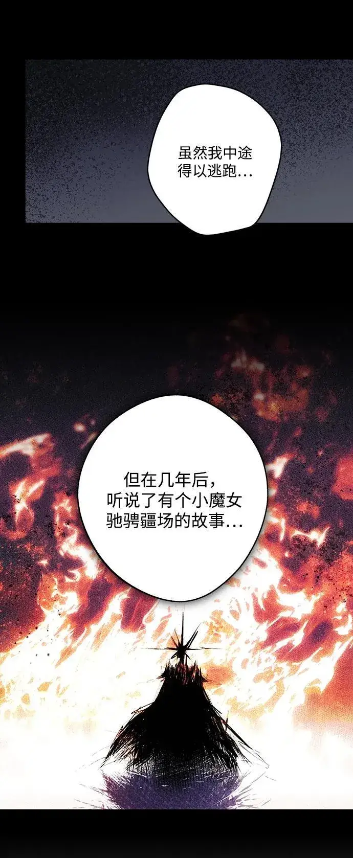 漫画《落日夕阳，冰冷目光》[第2季 37话] 被隐藏的故事（2）第54张图