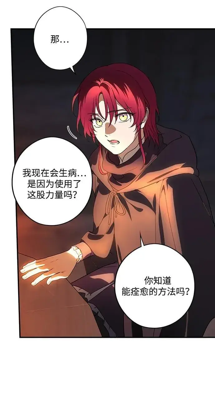 漫画《落日夕阳，冰冷目光》[第2季 37话] 被隐藏的故事（2）第56张图