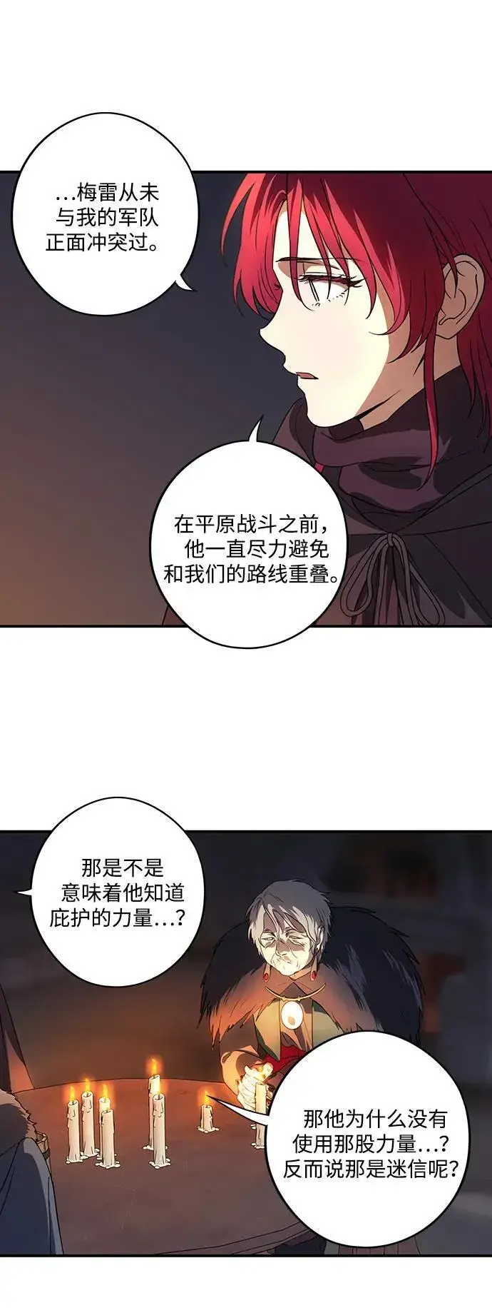 漫画《落日夕阳，冰冷目光》[第2季 37话] 被隐藏的故事（2）第59张图