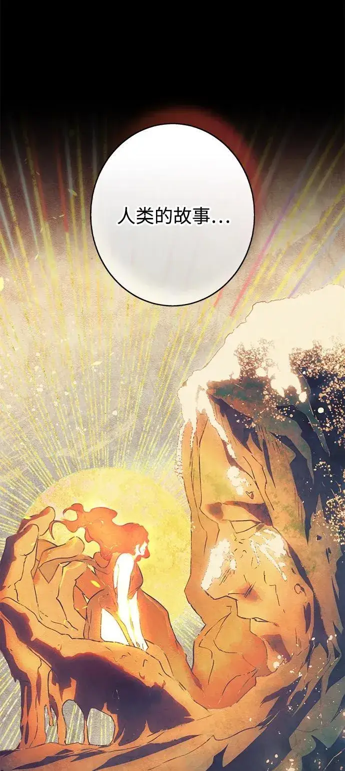 漫画《落日夕阳，冰冷目光》[第2季 37话] 被隐藏的故事（2）第6张图