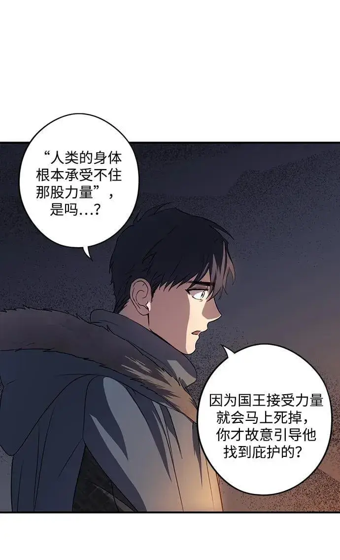 漫画《落日夕阳，冰冷目光》[第2季 37话] 被隐藏的故事（2）第60张图
