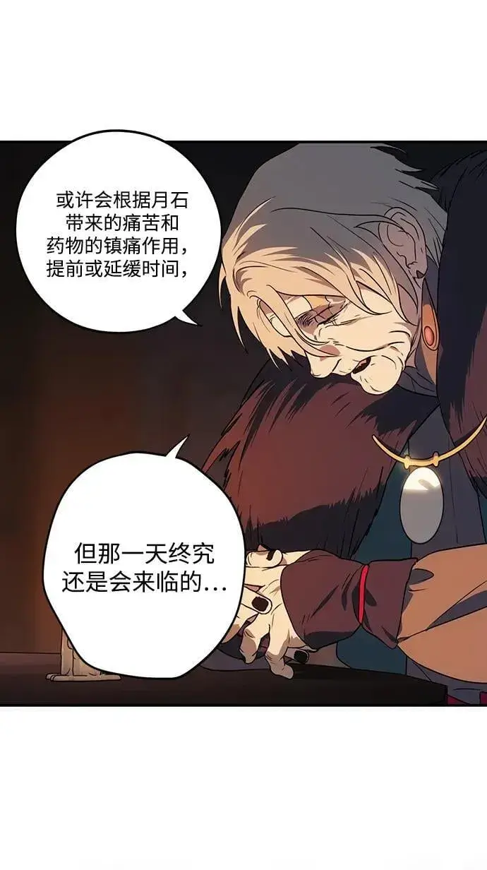 漫画《落日夕阳，冰冷目光》[第2季 37话] 被隐藏的故事（2）第65张图