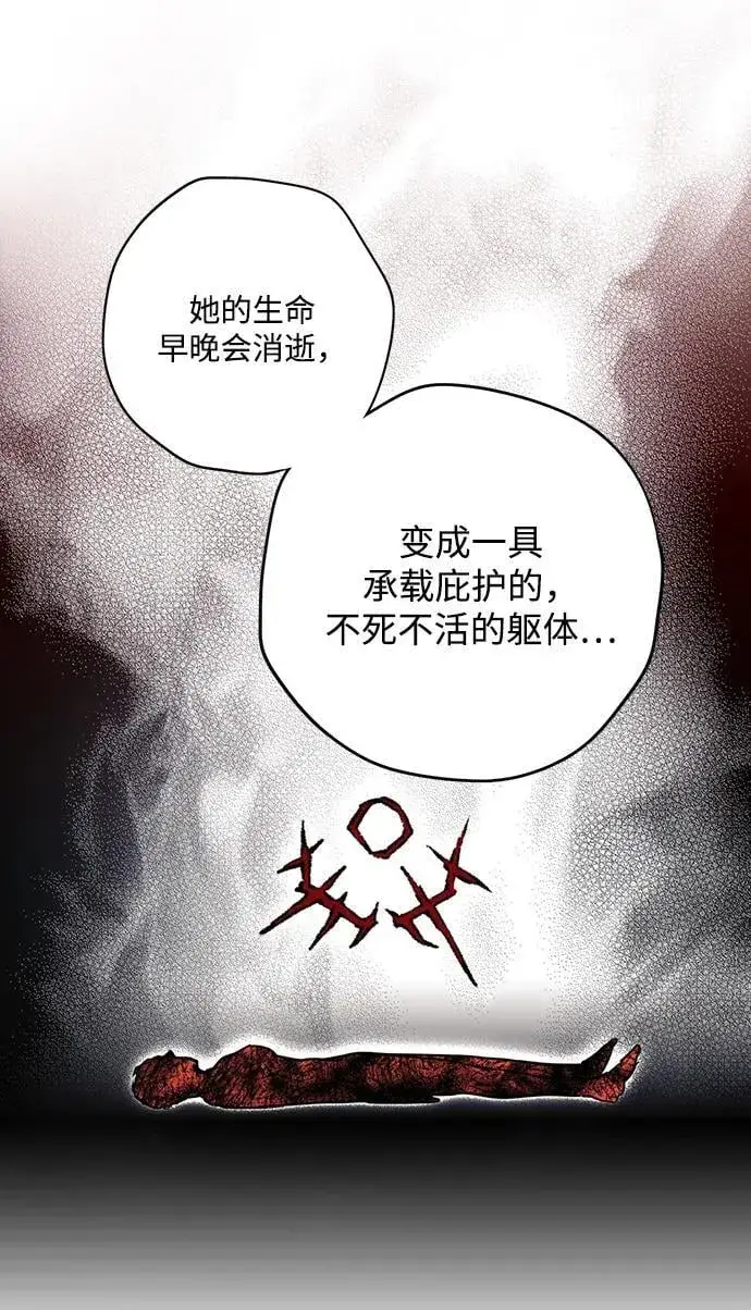 漫画《落日夕阳，冰冷目光》[第2季 37话] 被隐藏的故事（2）第66张图