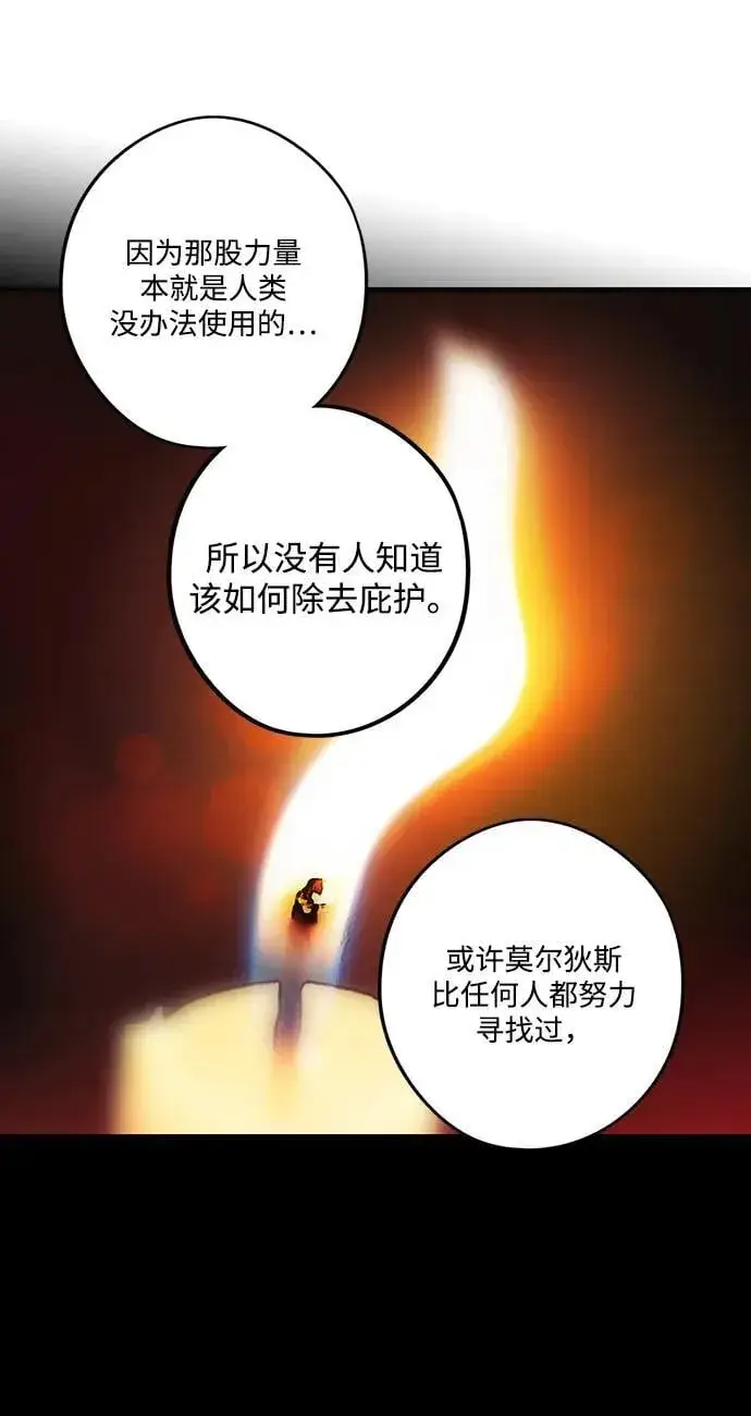 漫画《落日夕阳，冰冷目光》[第2季 37话] 被隐藏的故事（2）第68张图