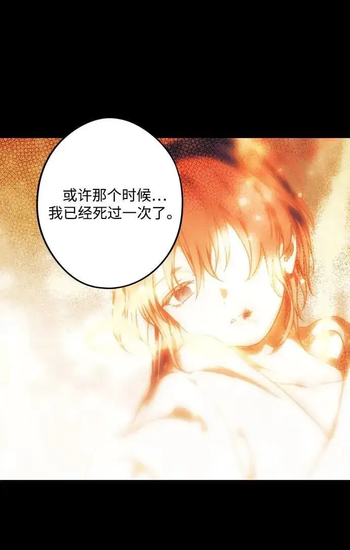 漫画《落日夕阳，冰冷目光》[第2季 38话] 被隐藏的故事（3）第11张图
