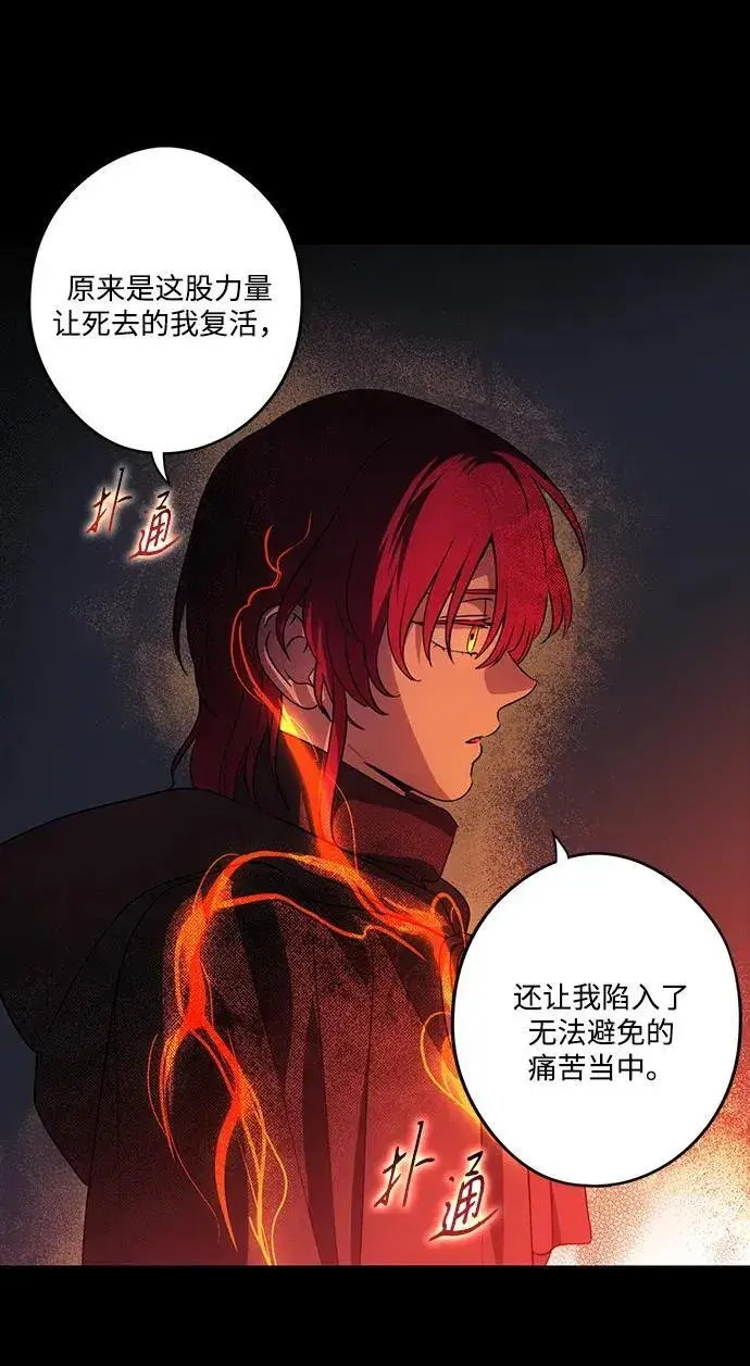 漫画《落日夕阳，冰冷目光》[第2季 38话] 被隐藏的故事（3）第12张图