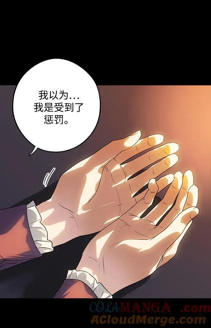 漫画《落日夕阳，冰冷目光》[第2季 38话] 被隐藏的故事（3）第13张图