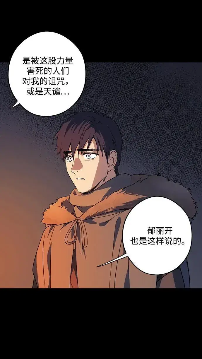 漫画《落日夕阳，冰冷目光》[第2季 38话] 被隐藏的故事（3）第14张图