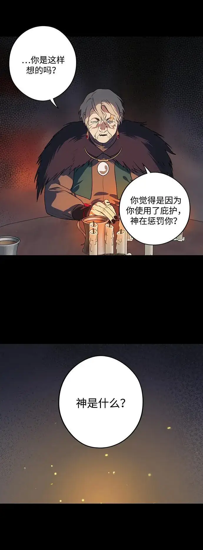 漫画《落日夕阳，冰冷目光》[第2季 38话] 被隐藏的故事（3）第15张图