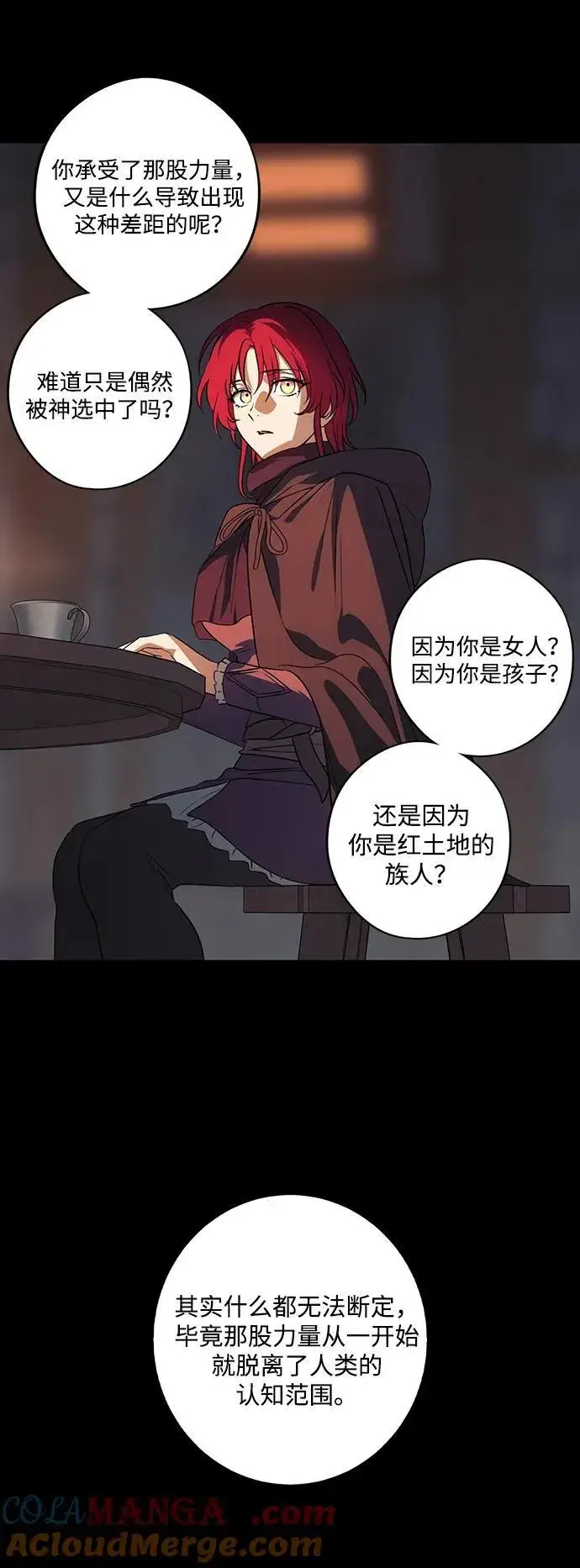漫画《落日夕阳，冰冷目光》[第2季 38话] 被隐藏的故事（3）第19张图