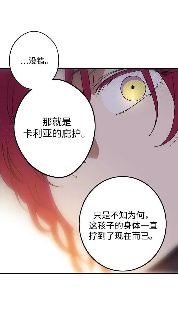 漫画《落日夕阳，冰冷目光》[第2季 38话] 被隐藏的故事（3）第2张图