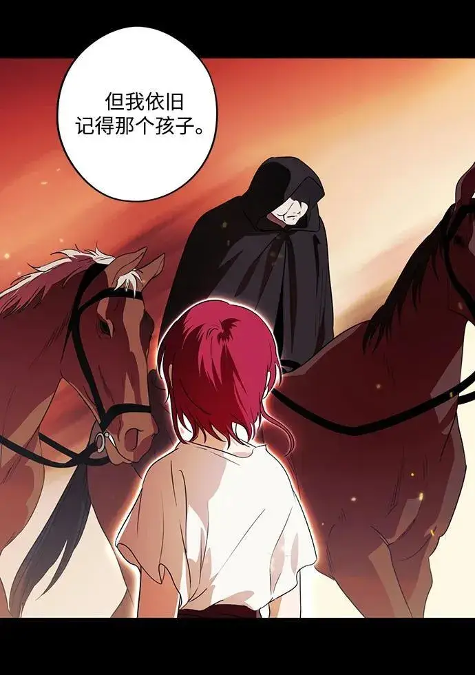 漫画《落日夕阳，冰冷目光》[第2季 38话] 被隐藏的故事（3）第21张图