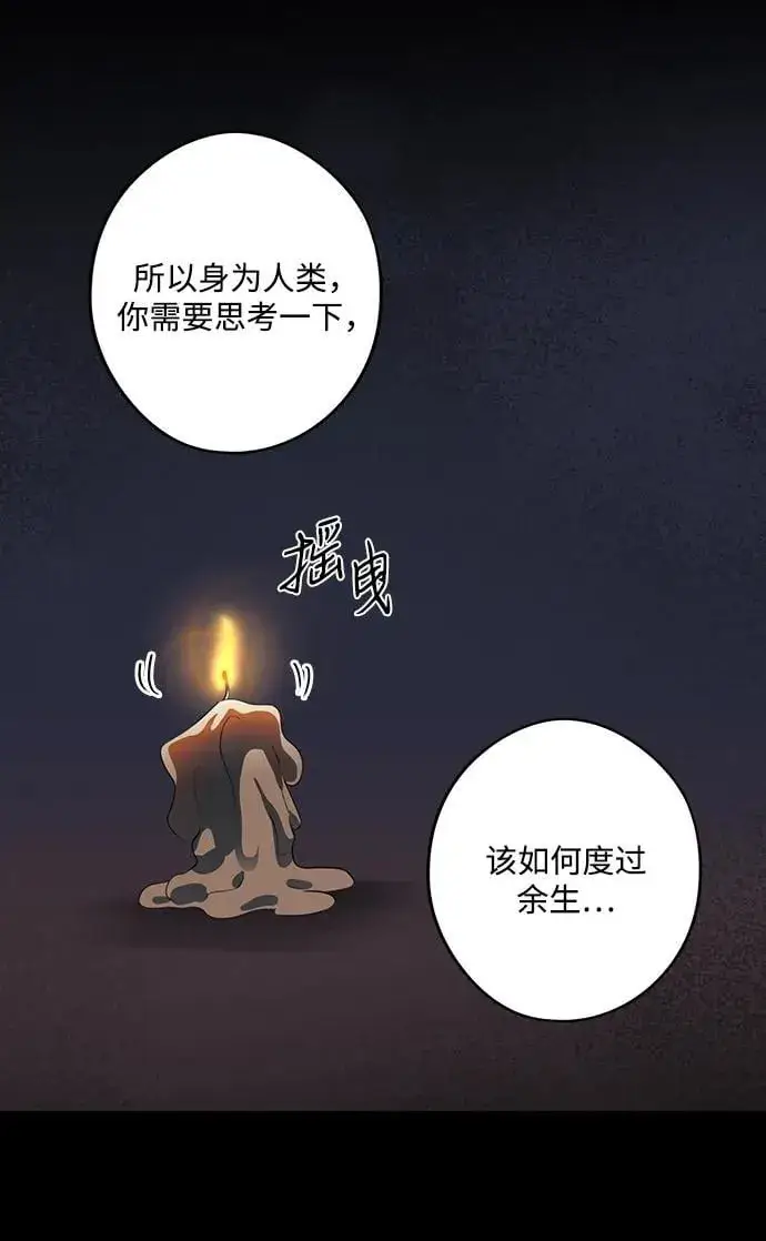 漫画《落日夕阳，冰冷目光》[第2季 38话] 被隐藏的故事（3）第23张图