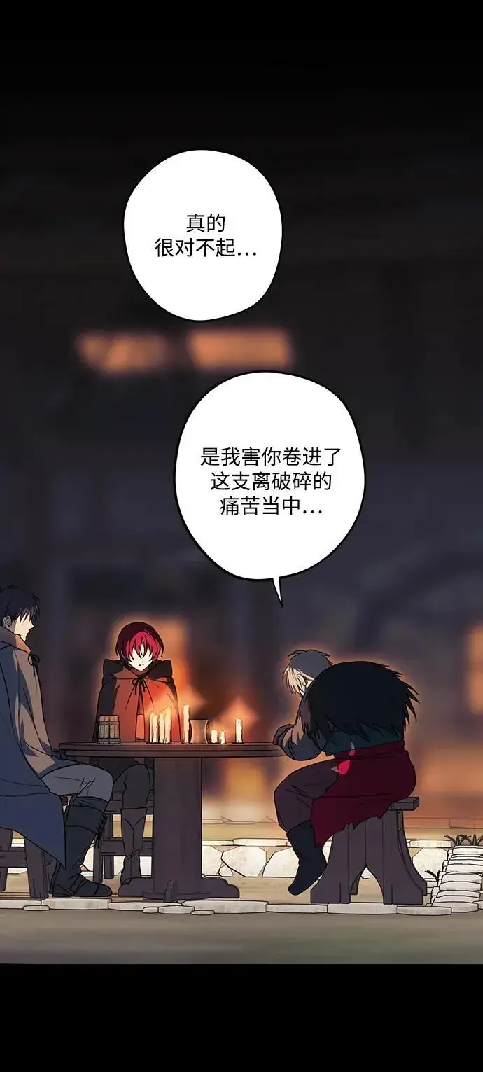 漫画《落日夕阳，冰冷目光》[第2季 38话] 被隐藏的故事（3）第26张图
