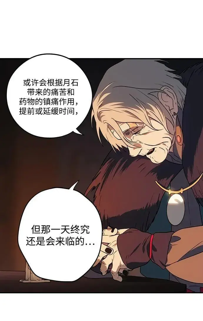 漫画《落日夕阳，冰冷目光》[第2季 38话] 被隐藏的故事（3）第3张图