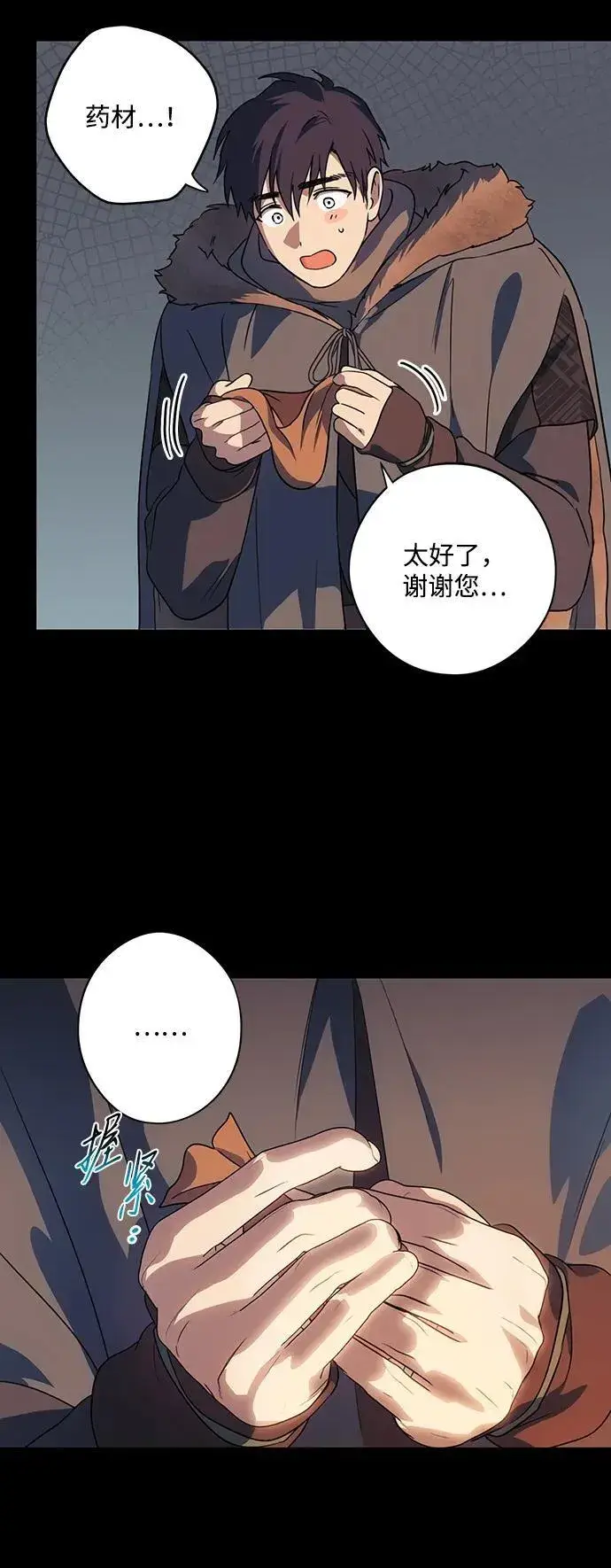 漫画《落日夕阳，冰冷目光》[第2季 38话] 被隐藏的故事（3）第33张图