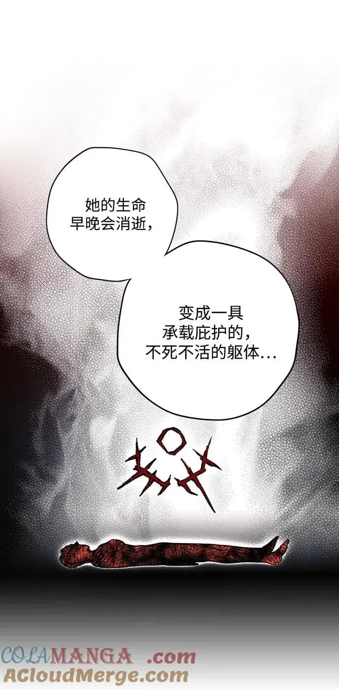 漫画《落日夕阳，冰冷目光》[第2季 38话] 被隐藏的故事（3）第4张图