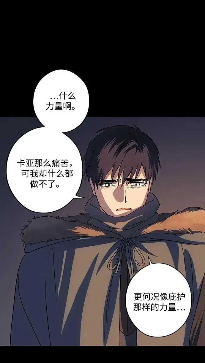 漫画《落日夕阳，冰冷目光》[第2季 38话] 被隐藏的故事（3）第41张图