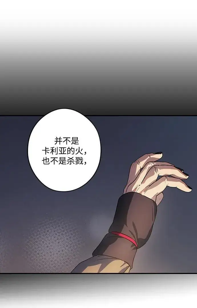 漫画《落日夕阳，冰冷目光》[第2季 38话] 被隐藏的故事（3）第44张图