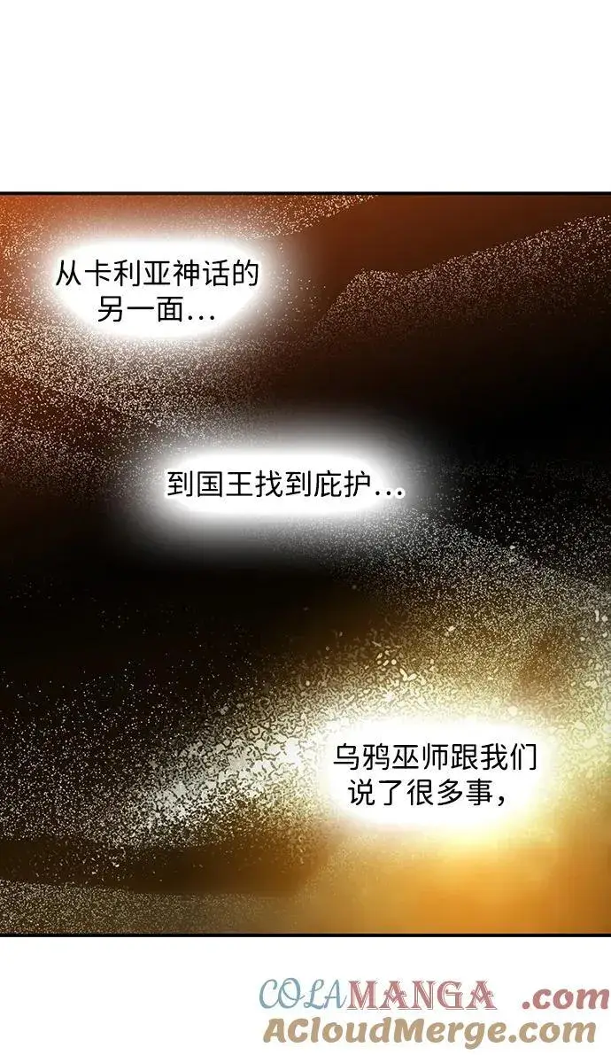 漫画《落日夕阳，冰冷目光》[第2季 38话] 被隐藏的故事（3）第49张图