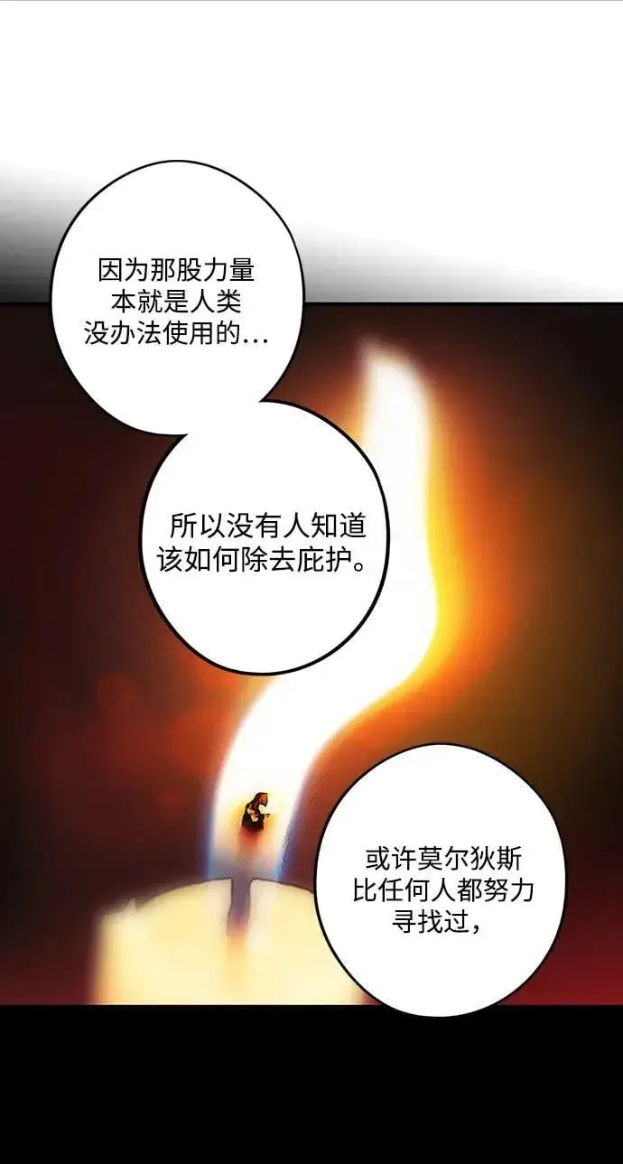 漫画《落日夕阳，冰冷目光》[第2季 38话] 被隐藏的故事（3）第6张图