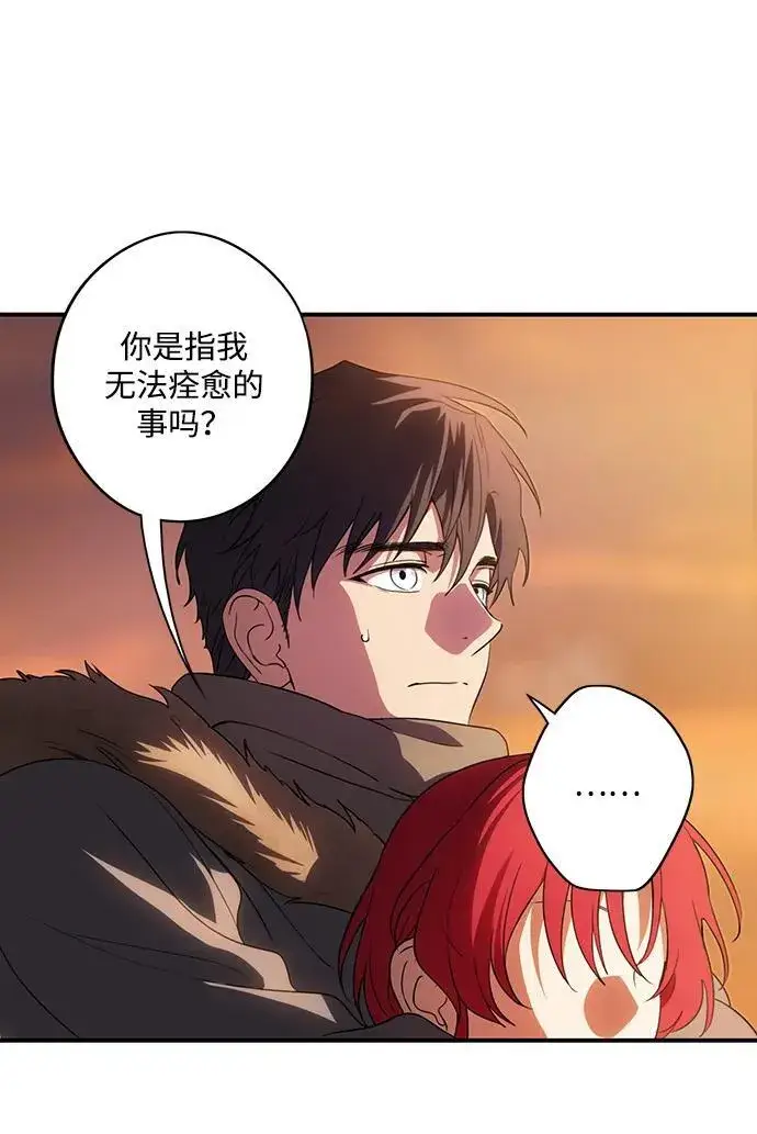 漫画《落日夕阳，冰冷目光》[第2季 38话] 被隐藏的故事（3）第65张图