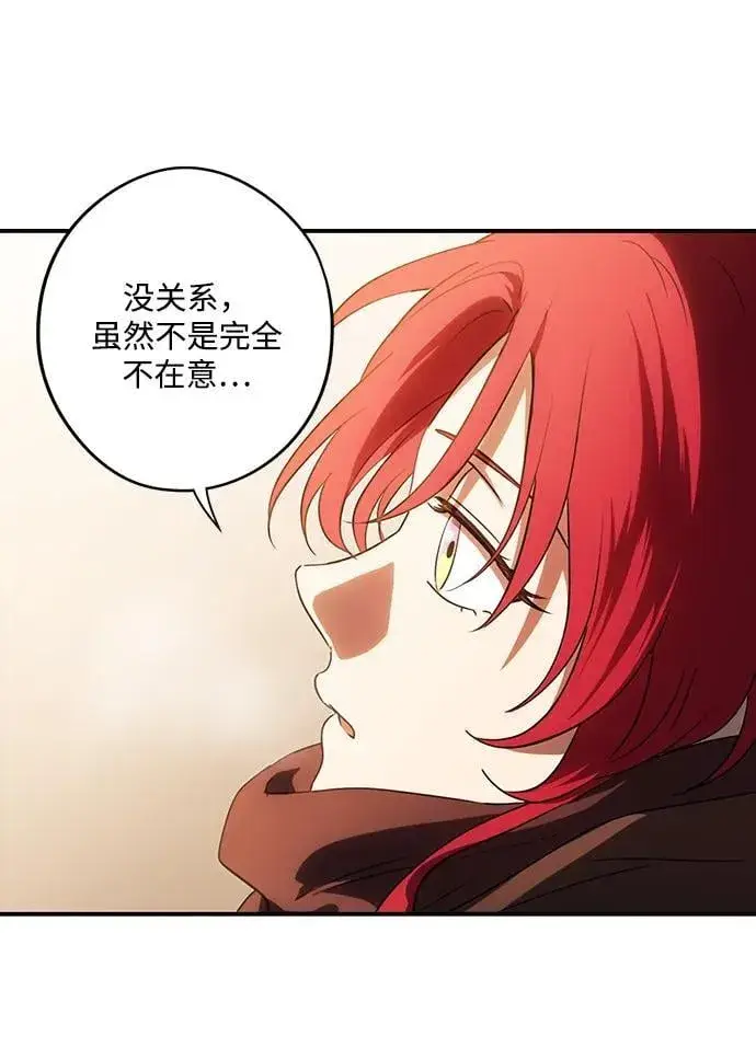 漫画《落日夕阳，冰冷目光》[第2季 38话] 被隐藏的故事（3）第66张图