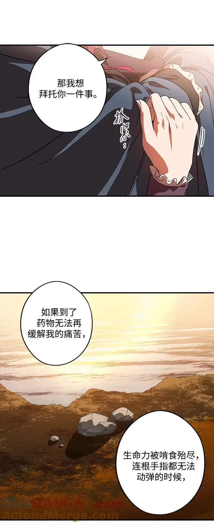 漫画《落日夕阳，冰冷目光》[第2季 38话] 被隐藏的故事（3）第73张图