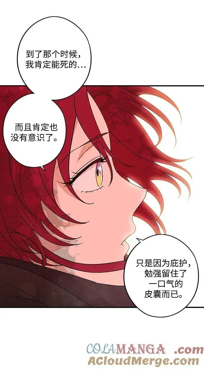 漫画《落日夕阳，冰冷目光》[第2季 38话] 被隐藏的故事（3）第76张图
