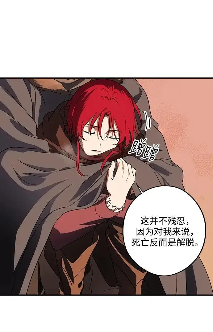 漫画《落日夕阳，冰冷目光》[第2季 38话] 被隐藏的故事（3）第78张图