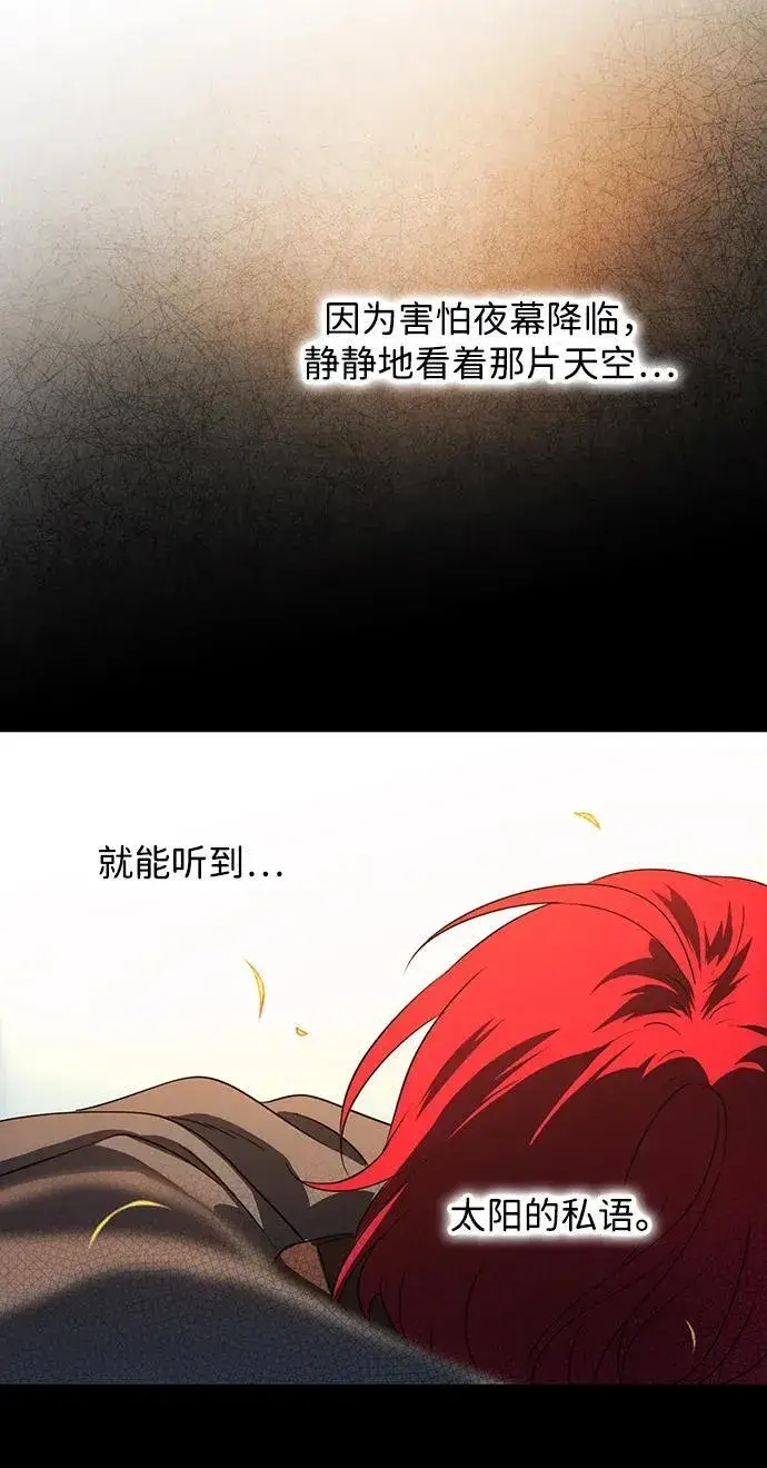 漫画《落日夕阳，冰冷目光》[第2季 38话] 被隐藏的故事（3）第81张图