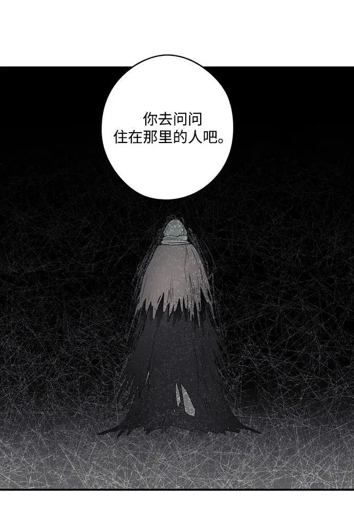 漫画《落日夕阳，冰冷目光》[第2季 39话] 被隐藏的故事（4）第12张图