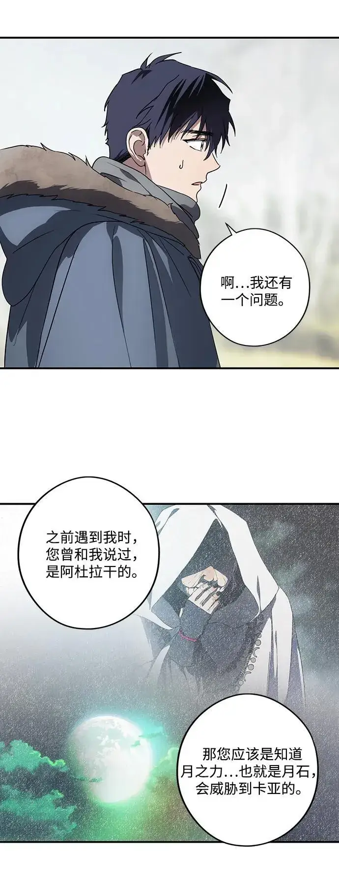 漫画《落日夕阳，冰冷目光》[第2季 39话] 被隐藏的故事（4）第14张图