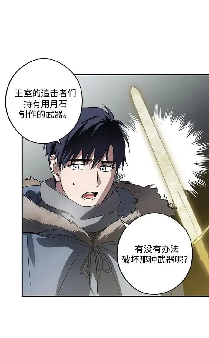 漫画《落日夕阳，冰冷目光》[第2季 39话] 被隐藏的故事（4）第15张图