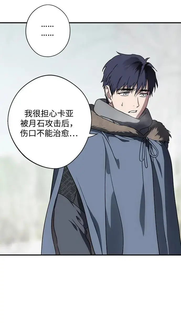 漫画《落日夕阳，冰冷目光》[第2季 39话] 被隐藏的故事（4）第17张图