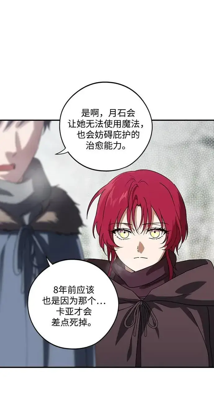 漫画《落日夕阳，冰冷目光》[第2季 39话] 被隐藏的故事（4）第20张图