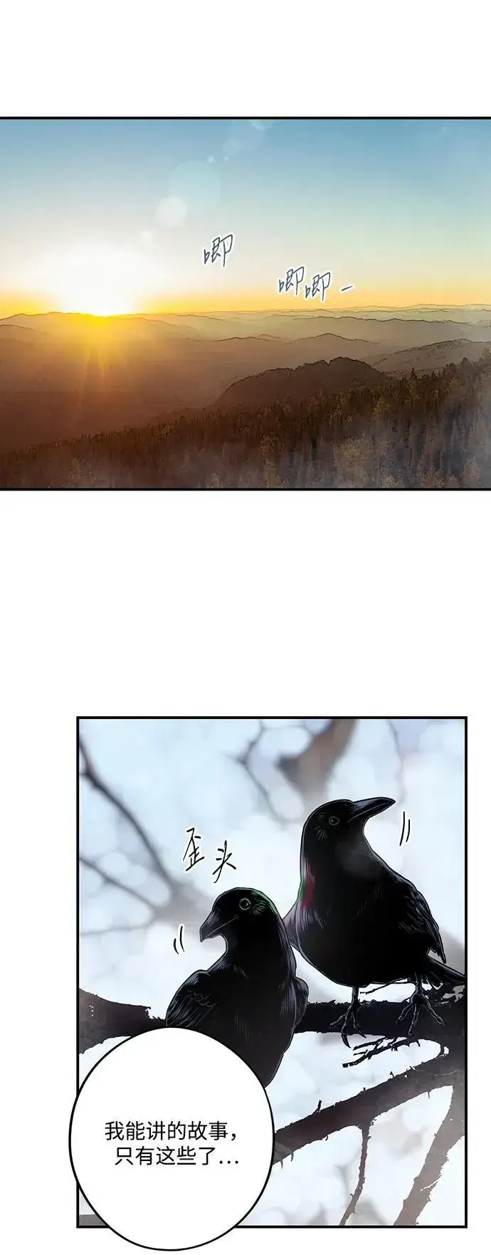 漫画《落日夕阳，冰冷目光》[第2季 39话] 被隐藏的故事（4）第3张图