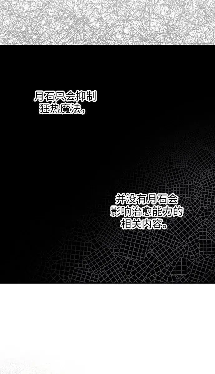 漫画《落日夕阳，冰冷目光》[第2季 39话] 被隐藏的故事（4）第30张图
