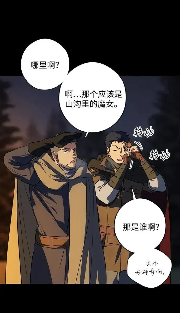 漫画《落日夕阳，冰冷目光》[第2季 39话] 被隐藏的故事（4）第35张图