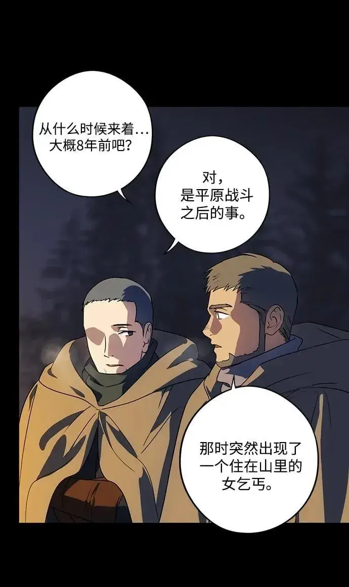 漫画《落日夕阳，冰冷目光》[第2季 39话] 被隐藏的故事（4）第36张图