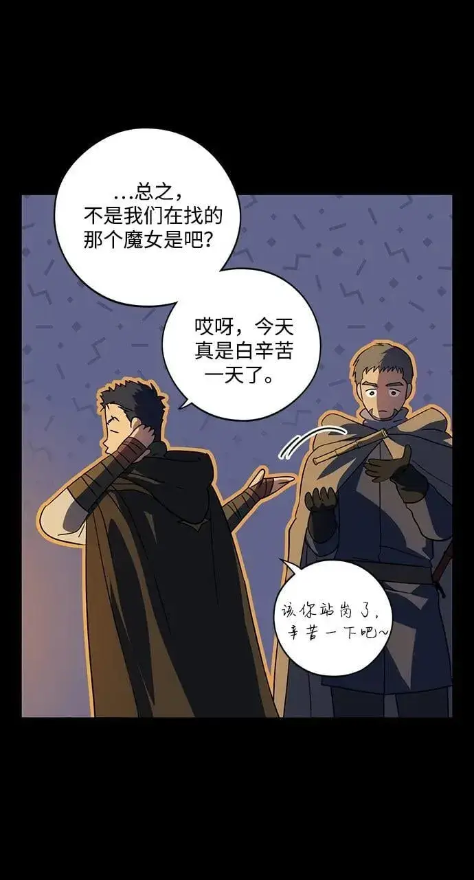 漫画《落日夕阳，冰冷目光》[第2季 39话] 被隐藏的故事（4）第39张图