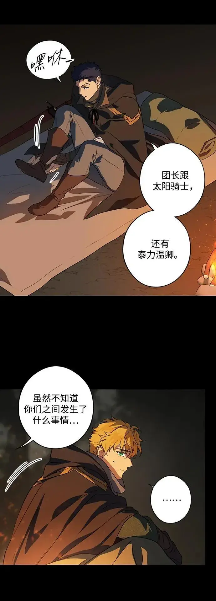漫画《落日夕阳，冰冷目光》[第2季 39话] 被隐藏的故事（4）第44张图