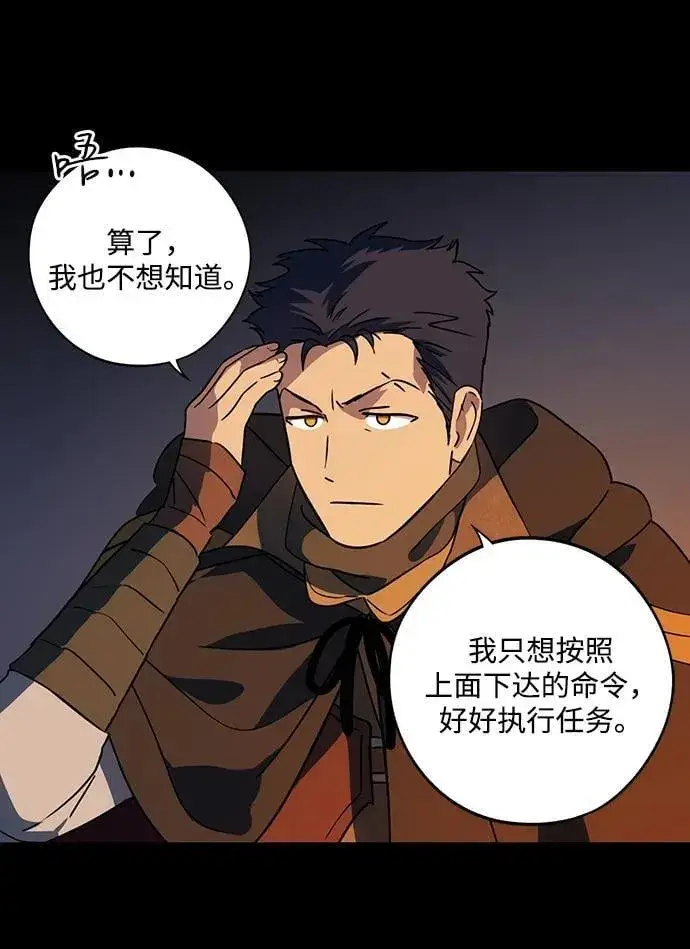漫画《落日夕阳，冰冷目光》[第2季 39话] 被隐藏的故事（4）第45张图