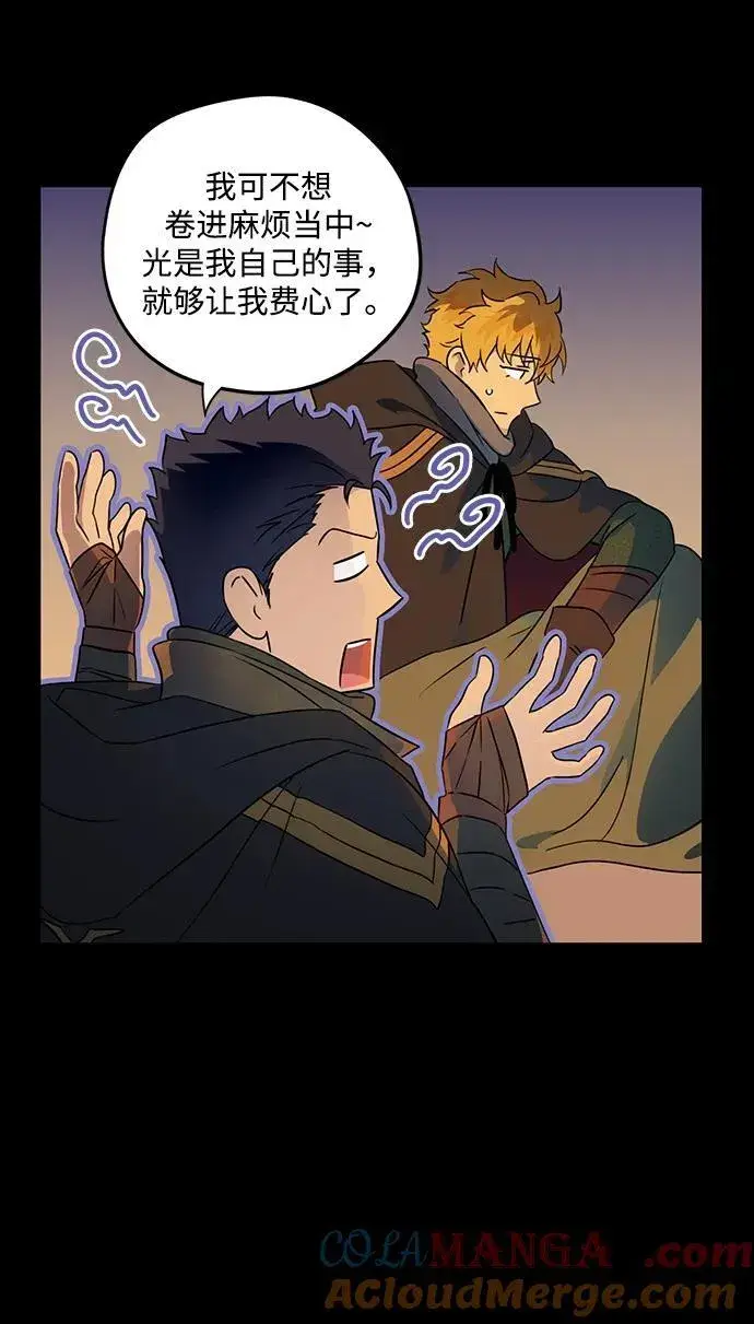 漫画《落日夕阳，冰冷目光》[第2季 39话] 被隐藏的故事（4）第46张图