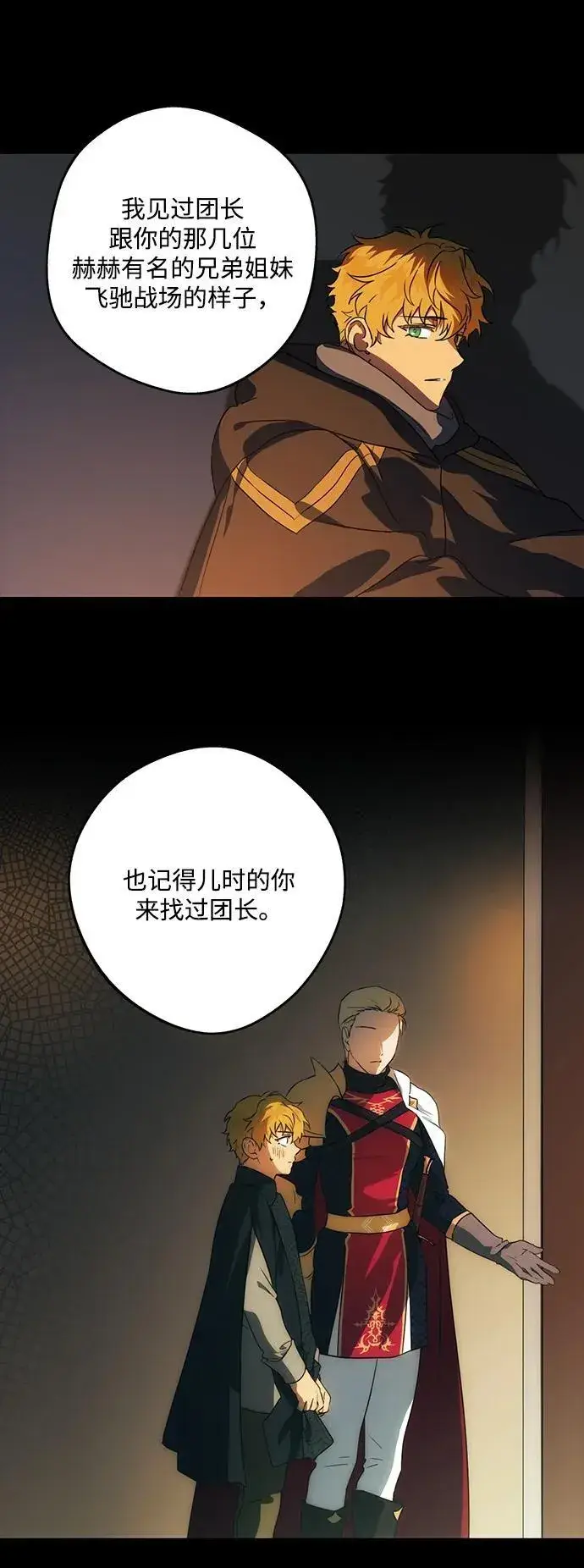 漫画《落日夕阳，冰冷目光》[第2季 39话] 被隐藏的故事（4）第48张图