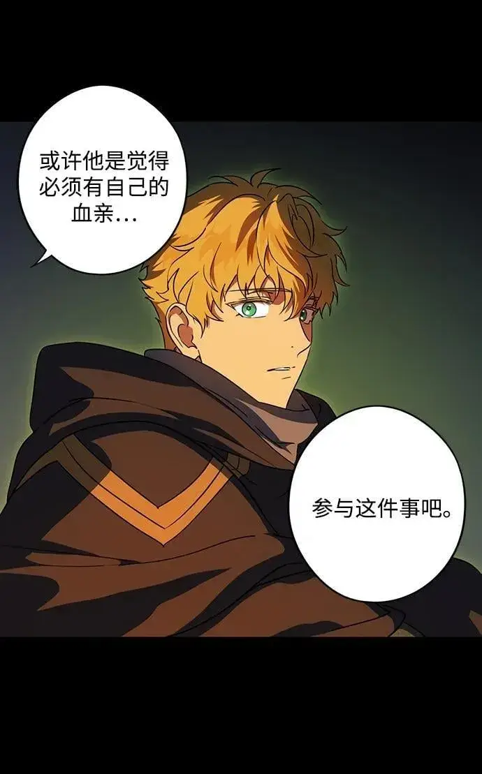 漫画《落日夕阳，冰冷目光》[第2季 39话] 被隐藏的故事（4）第51张图